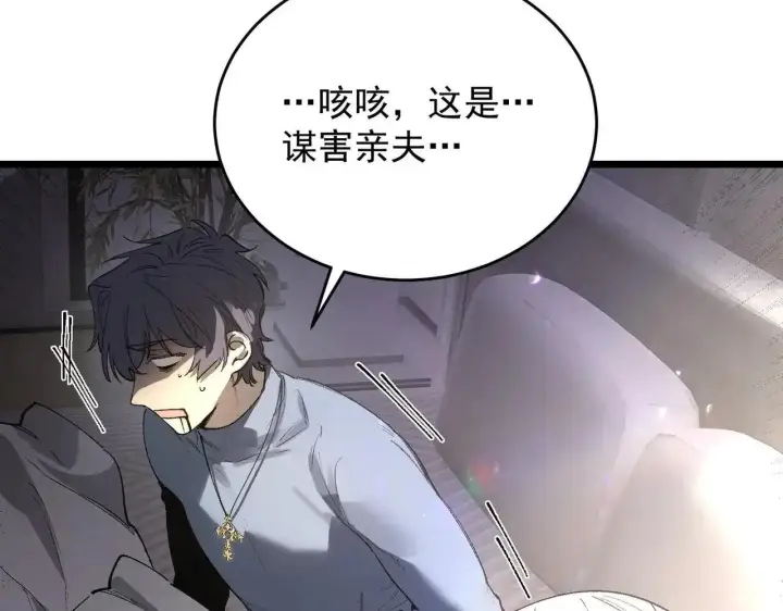 《SSS级超越常理的圣骑士》第196话图34
