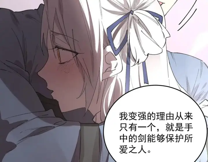《SSS级超越常理的圣骑士》第196话图43
