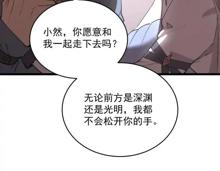 《SSS级超越常理的圣骑士》第196话图49