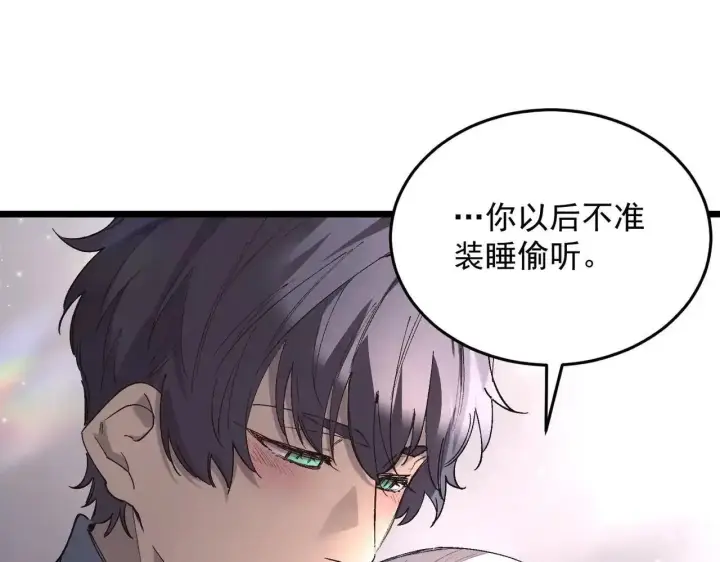 《SSS级超越常理的圣骑士》第196话图63