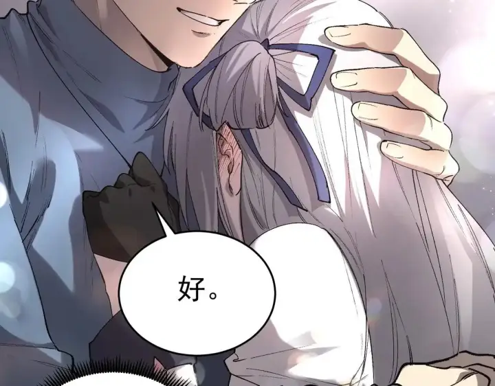 《SSS级超越常理的圣骑士》第196话图64