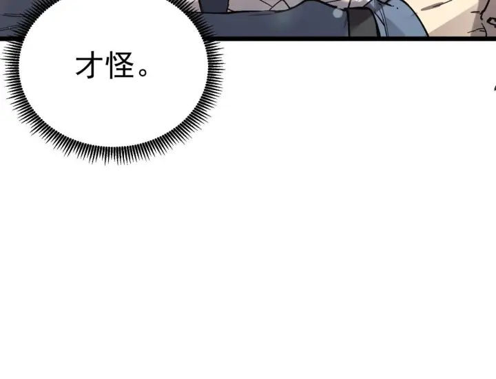 《SSS级超越常理的圣骑士》第196话图65