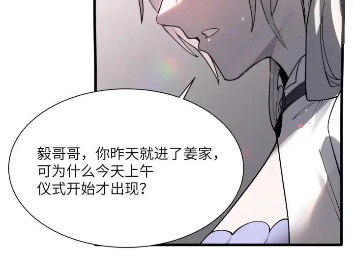《SSS级超越常理的圣骑士》第196话图70