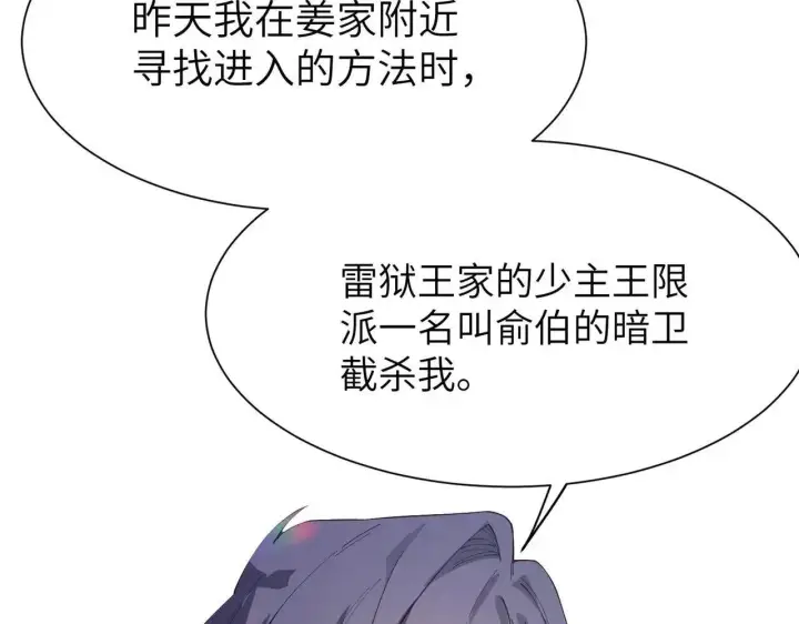 《SSS级超越常理的圣骑士》第196话图74