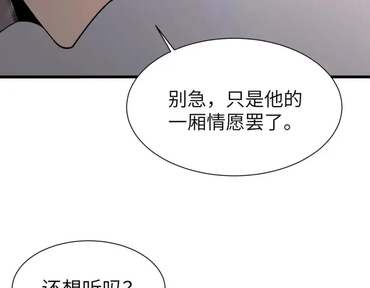 《SSS级超越常理的圣骑士》第196话图79