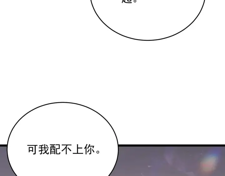 《SSS级超越常理的圣骑士》第196话图8