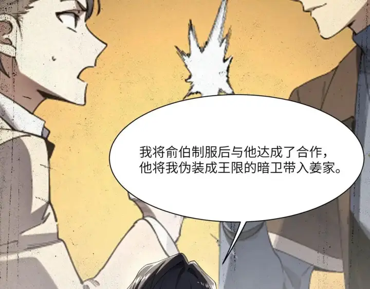 《SSS级超越常理的圣骑士》第196话图84