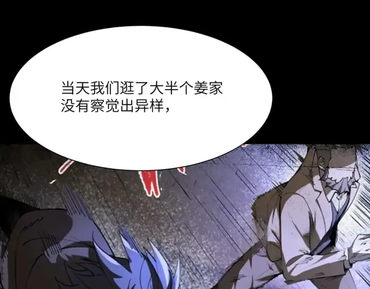 《SSS级超越常理的圣骑士》第196话图86