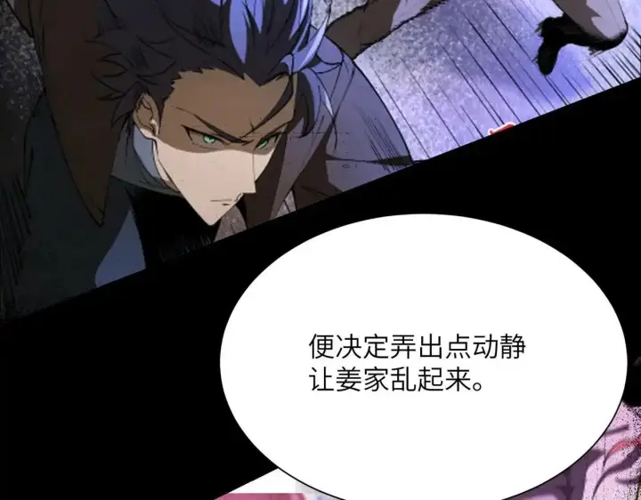 《SSS级超越常理的圣骑士》第196话图87