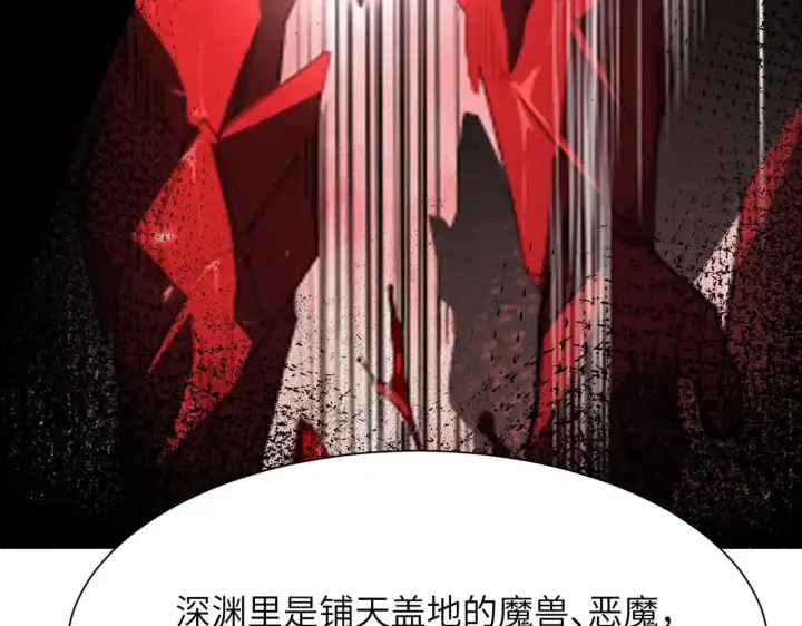 《SSS级超越常理的圣骑士》第196话图94