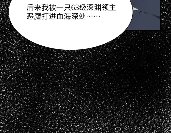 《SSS级超越常理的圣骑士》第196话图98