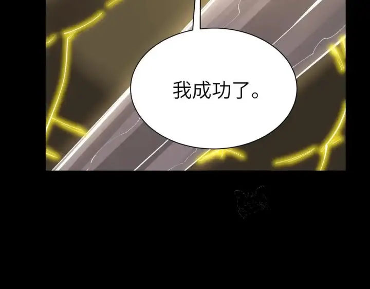 《SSS级超越常理的圣骑士》第197话图106