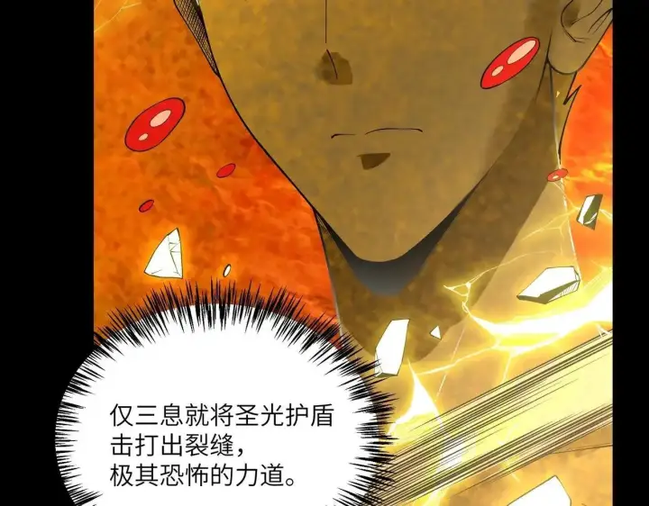 《SSS级超越常理的圣骑士》第197话图29
