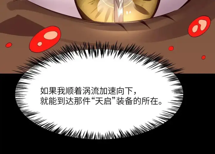 《SSS级超越常理的圣骑士》第197话图38