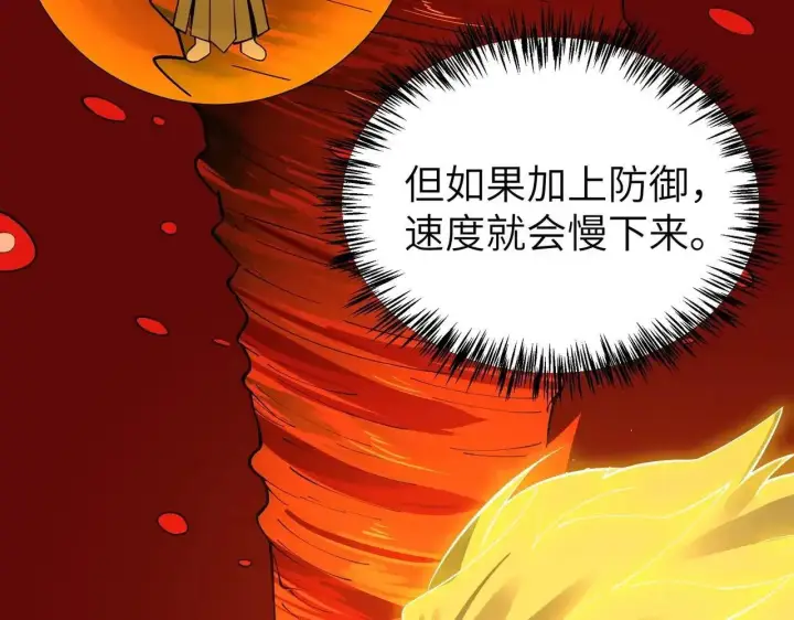 《SSS级超越常理的圣骑士》第197话图40