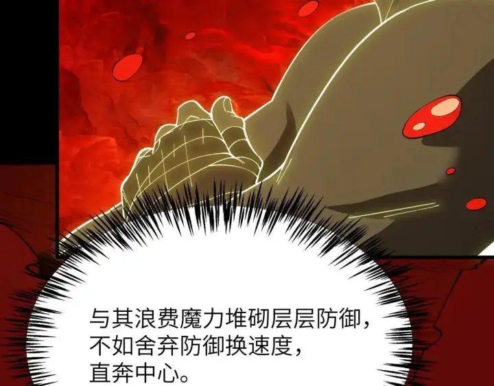 《SSS级超越常理的圣骑士》第197话图42