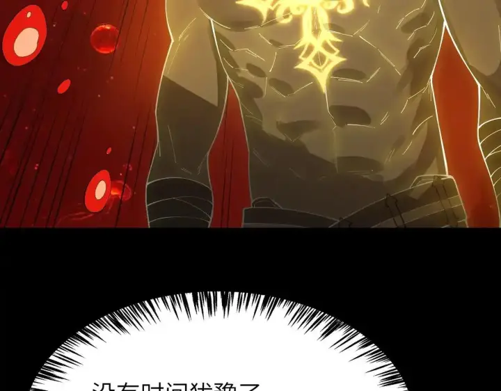 《SSS级超越常理的圣骑士》第197话图47