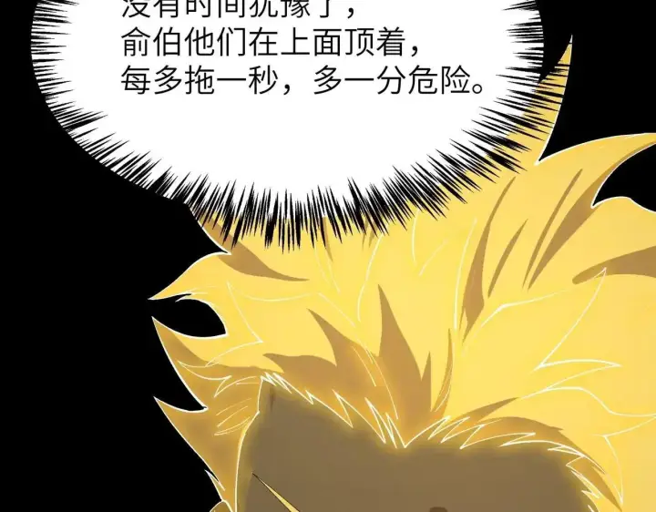 《SSS级超越常理的圣骑士》第197话图48