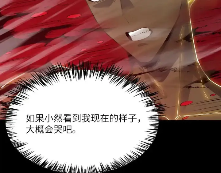 《SSS级超越常理的圣骑士》第197话图79