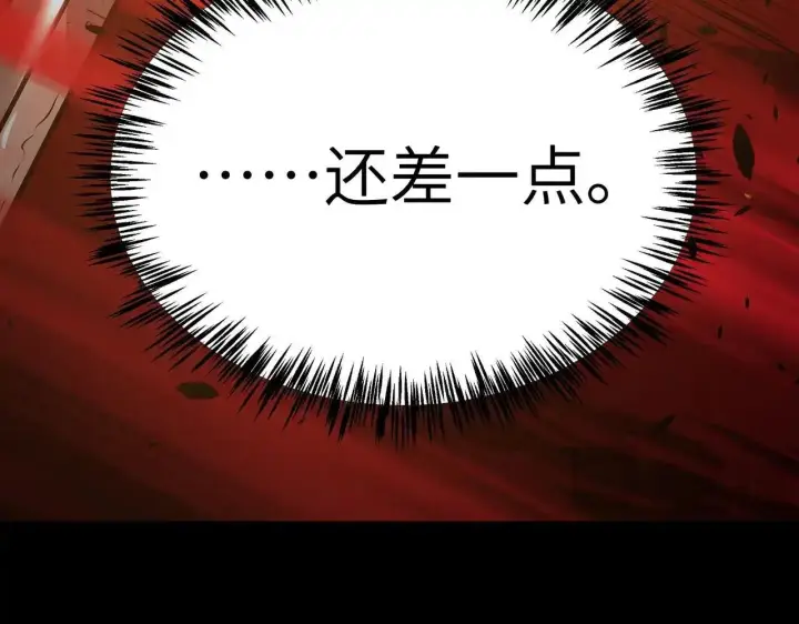 《SSS级超越常理的圣骑士》第197话图85