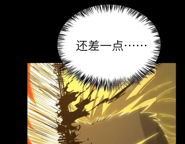 《SSS级超越常理的圣骑士》第197话图86