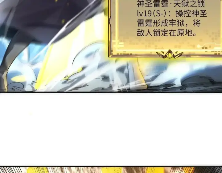 《SSS级超越常理的圣骑士》第198话图116