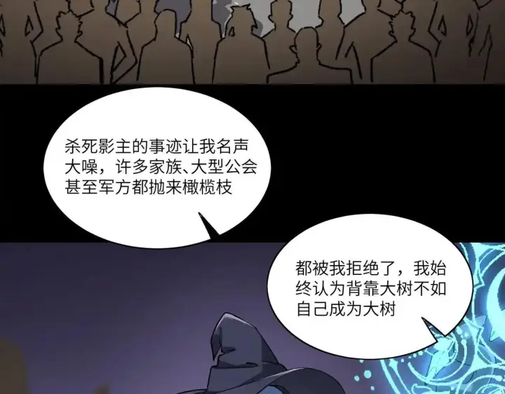 《SSS级超越常理的圣骑士》第198话图3