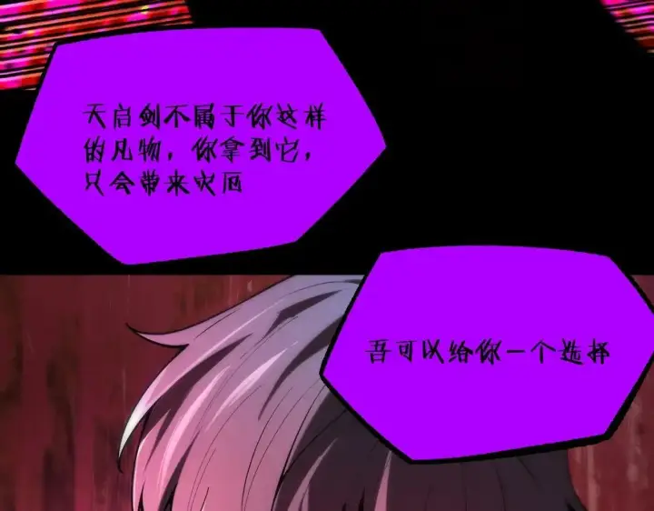 《SSS级超越常理的圣骑士》第198话图34