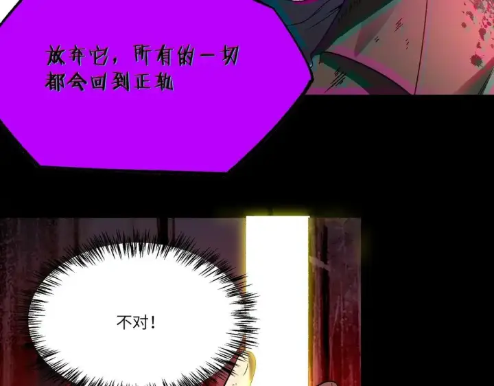 《SSS级超越常理的圣骑士》第198话图40