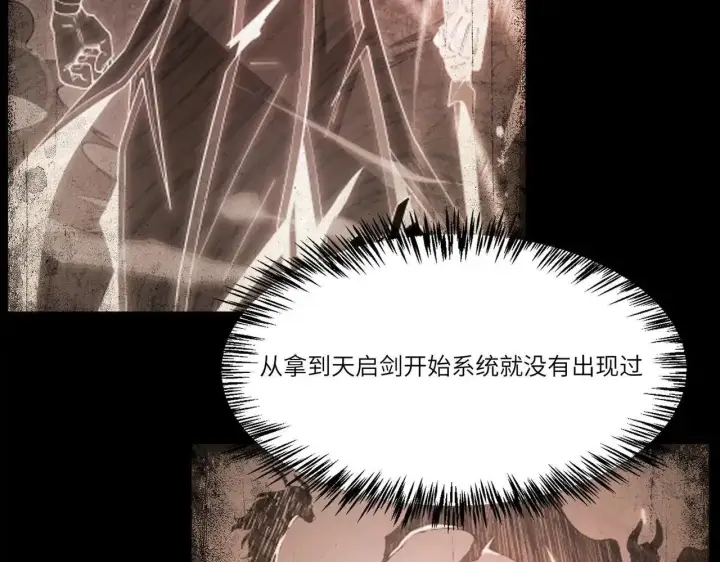 《SSS级超越常理的圣骑士》第198话图45