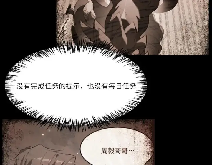 《SSS级超越常理的圣骑士》第198话图47