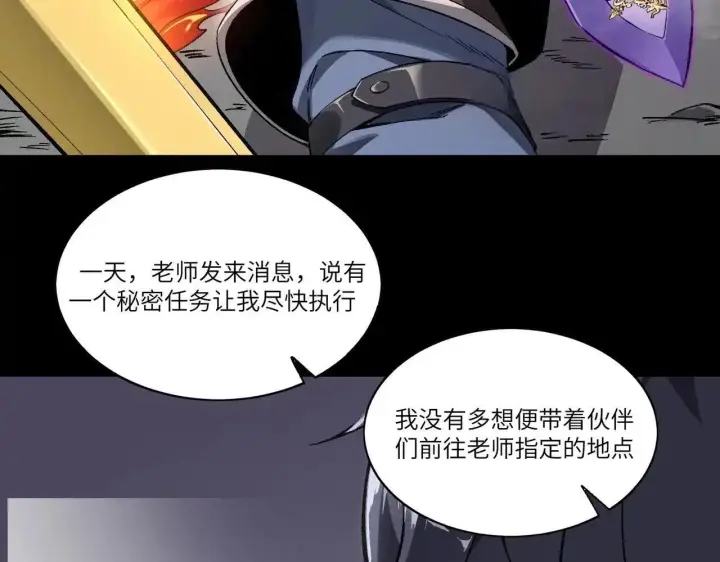 《SSS级超越常理的圣骑士》第198话图6