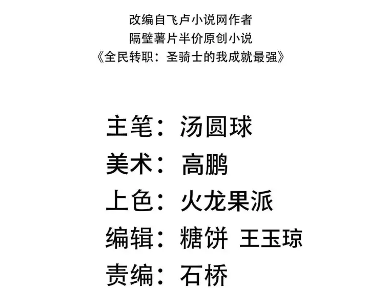 《SSS级超越常理的圣骑士》第198话图60