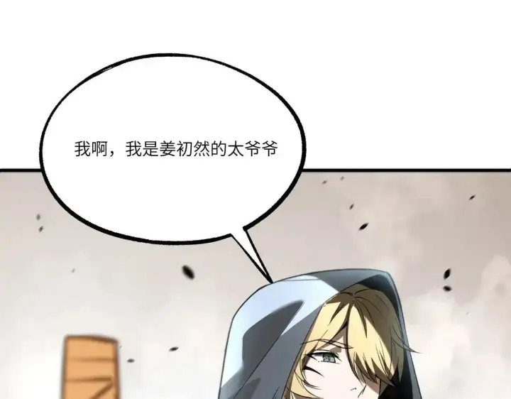 《SSS级超越常理的圣骑士》第198话图69