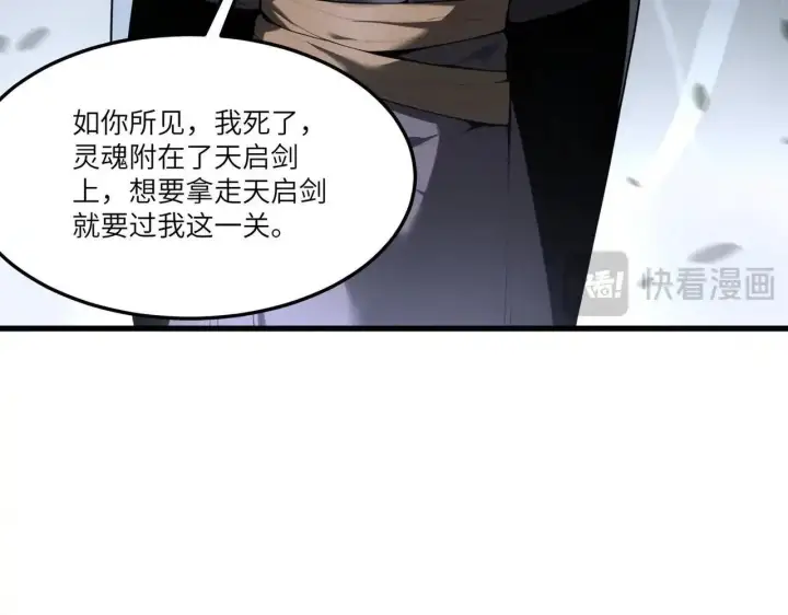 《SSS级超越常理的圣骑士》第198话图84