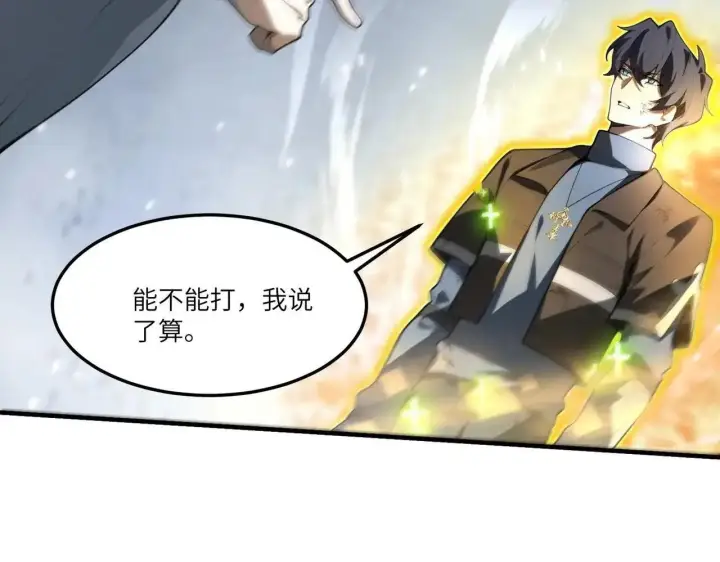 《SSS级超越常理的圣骑士》第198话图89