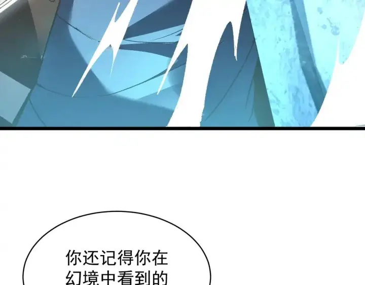 《SSS级超越常理的圣骑士》第199话图11