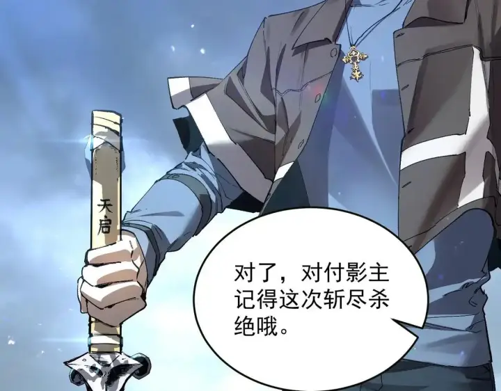 《SSS级超越常理的圣骑士》第199话图113