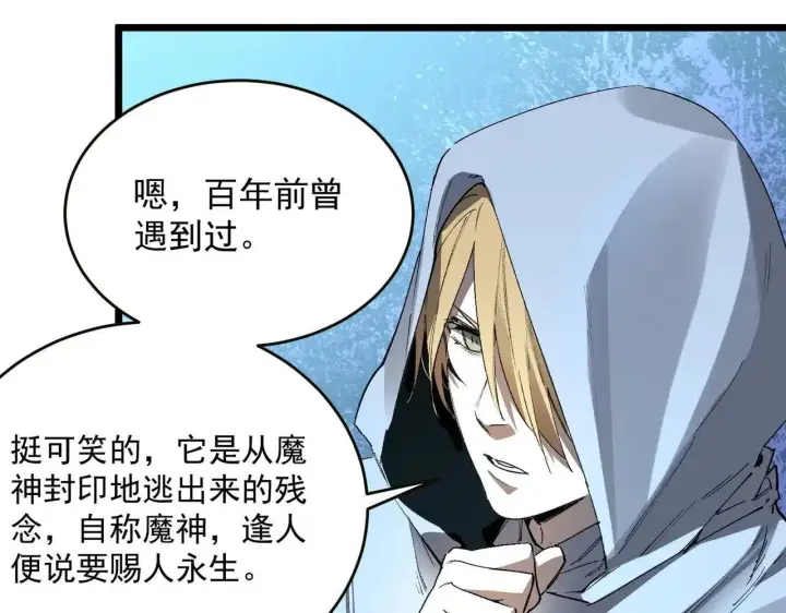 《SSS级超越常理的圣骑士》第199话图117