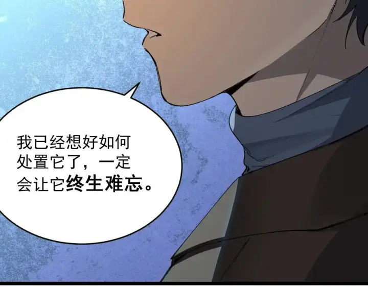 《SSS级超越常理的圣骑士》第199话图123