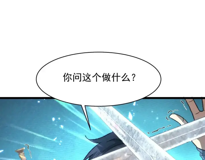 《SSS级超越常理的圣骑士》第199话图14