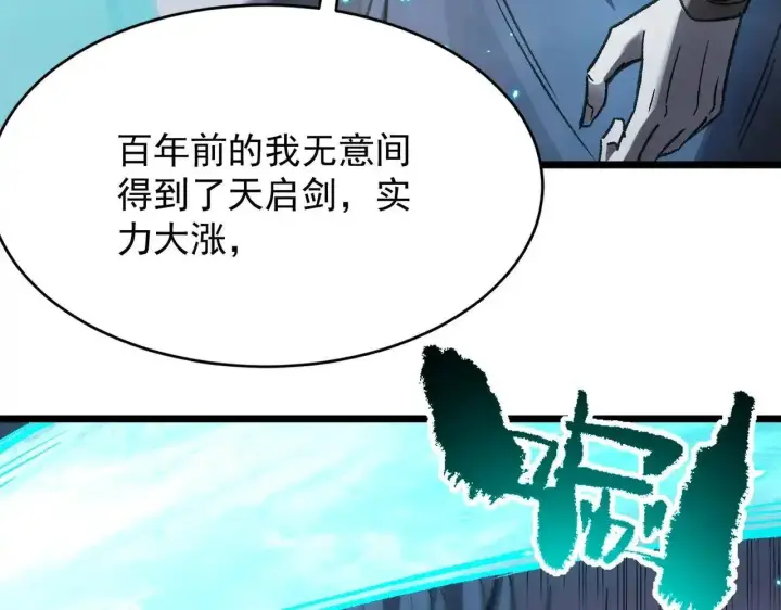 《SSS级超越常理的圣骑士》第199话图22