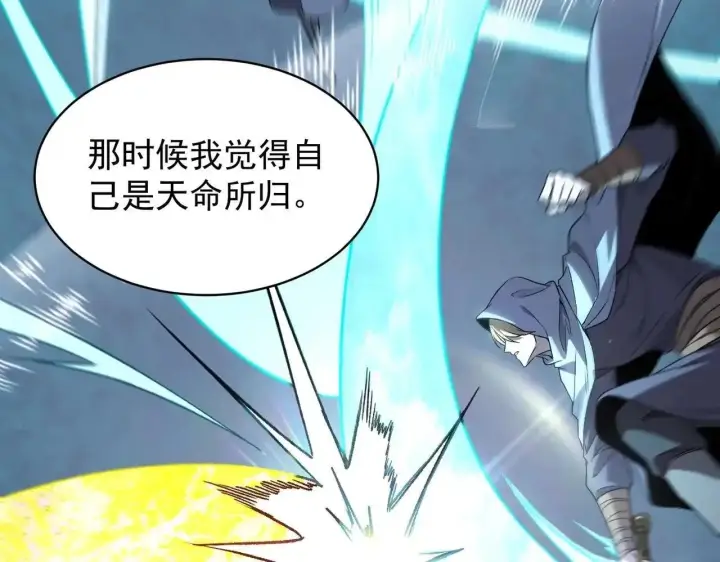 《SSS级超越常理的圣骑士》第199话图26