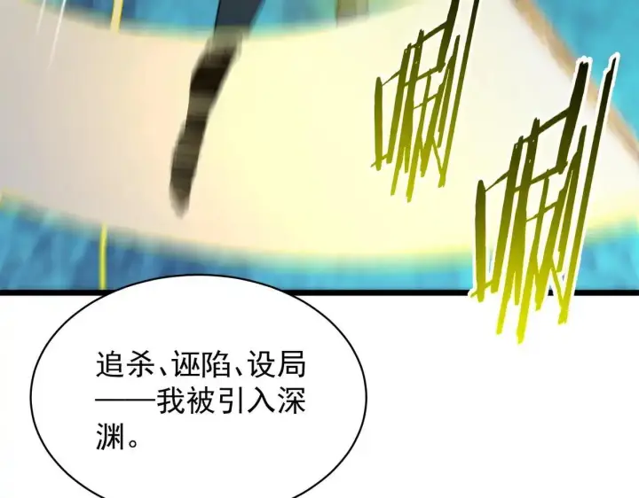 《SSS级超越常理的圣骑士》第199话图29