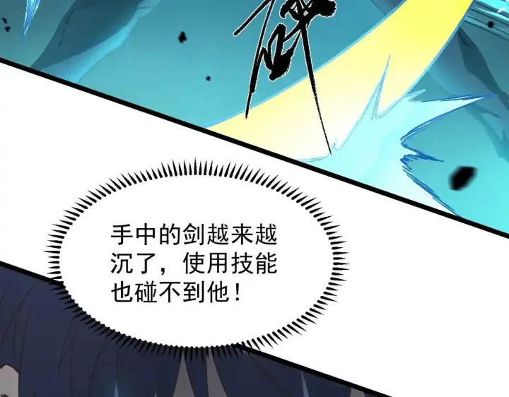 《SSS级超越常理的圣骑士》第199话图3