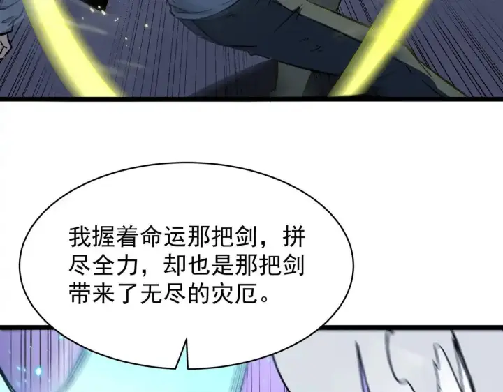 《SSS级超越常理的圣骑士》第199话图33