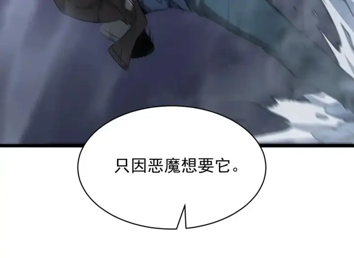 《SSS级超越常理的圣骑士》第199话图36