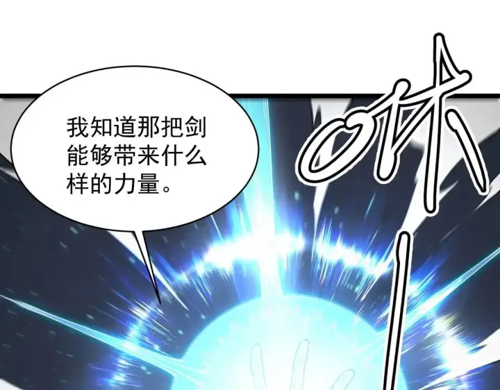 《SSS级超越常理的圣骑士》第199话图37