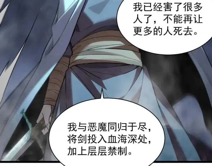 《SSS级超越常理的圣骑士》第199话图39