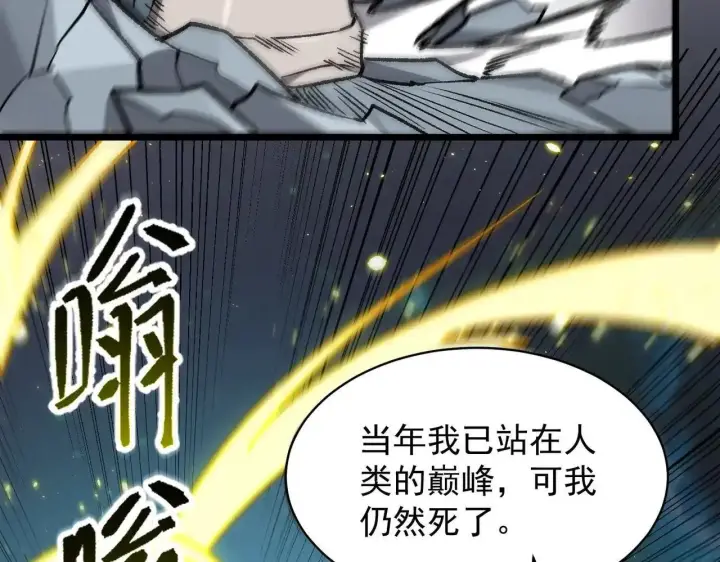 《SSS级超越常理的圣骑士》第199话图43